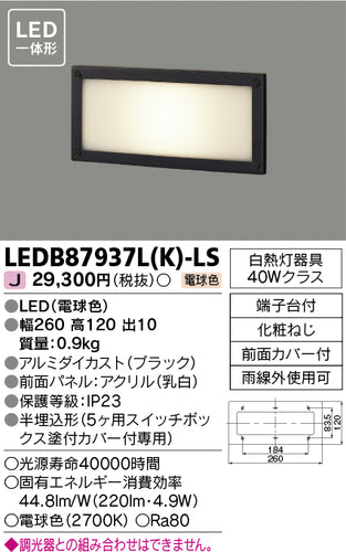東芝（TOSHIBA）屋外灯 LEDB87937LK-LS