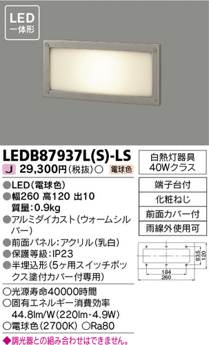 東芝（TOSHIBA）屋外灯 LEDB87937LS-LS