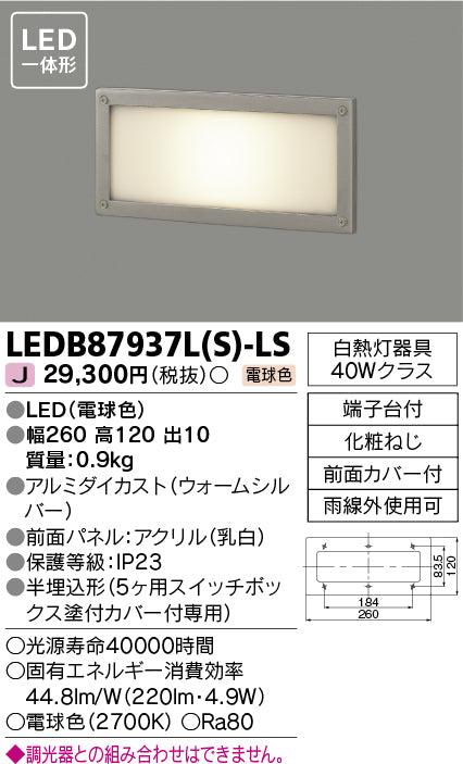 東芝（TOSHIBA）屋外灯 LEDB87937LS-LS