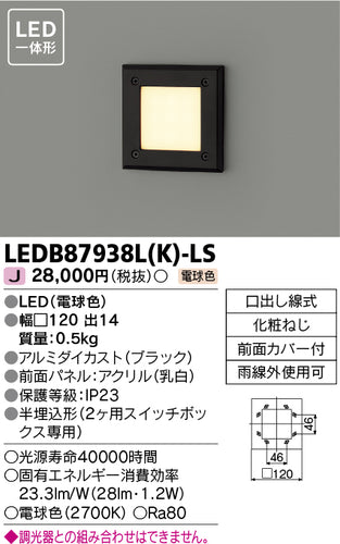 東芝（TOSHIBA）屋外灯 LEDB87938LK-LS