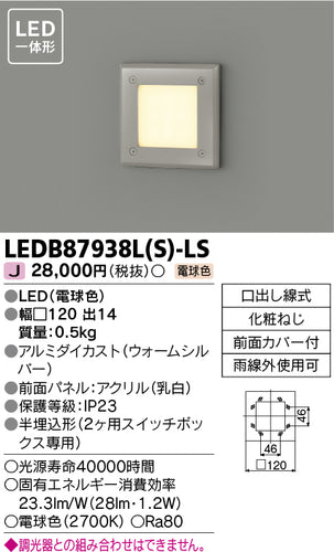 東芝（TOSHIBA）屋外灯 LEDB87938LS-LS