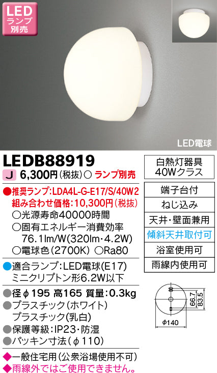 東芝（TOSHIBA）浴室灯 LEDB88919