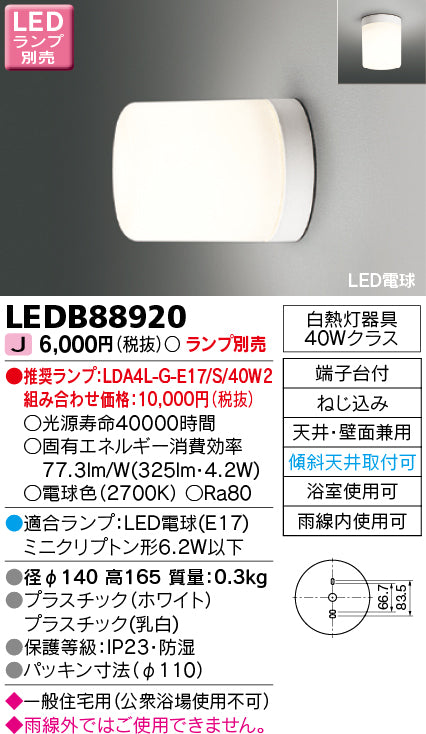 東芝（TOSHIBA）浴室灯 LEDB88920