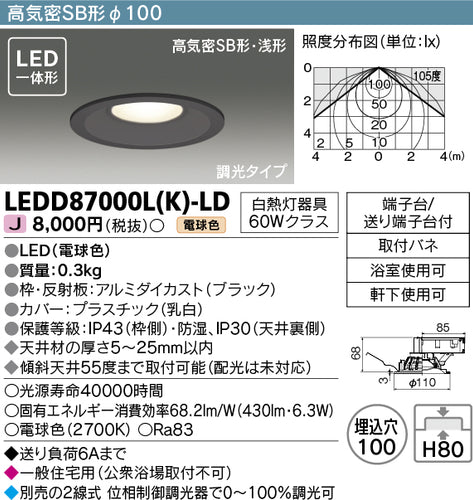 東芝（TOSHIBA）ダウンライト LEDD87000LK-LD