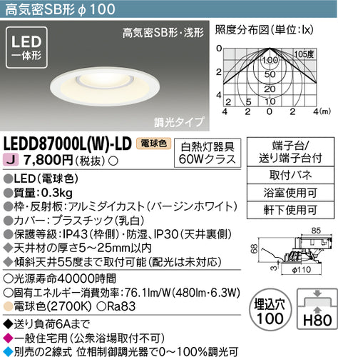 東芝（TOSHIBA）ダウンライト LEDD87000LW-LD