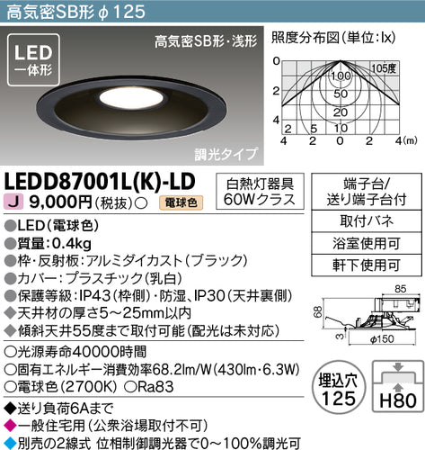 東芝（TOSHIBA）ダウンライト LEDD87001LK-LD