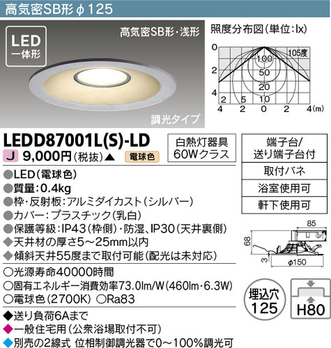 東芝（TOSHIBA）ダウンライト LEDD87001LS-LD