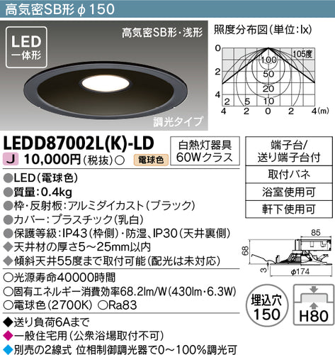 東芝（TOSHIBA）ダウンライト LEDD87002LK-LD