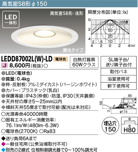 東芝（TOSHIBA）ダウンライト LEDD87002LW-LD