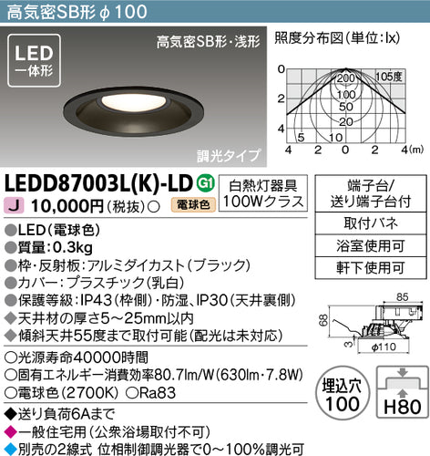 東芝（TOSHIBA）ダウンライト LEDD87003LK-LD