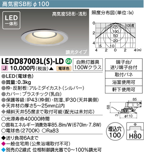 東芝（TOSHIBA）ダウンライト LEDD87003LS-LD