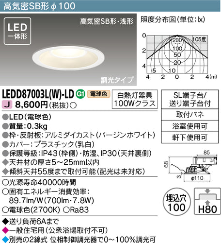 東芝（TOSHIBA）ダウンライト LEDD87003LW-LD