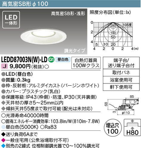 東芝（TOSHIBA）ダウンライト LEDD87003NW-LD