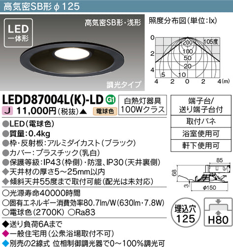 東芝（TOSHIBA）ダウンライト LEDD87004LK-LD