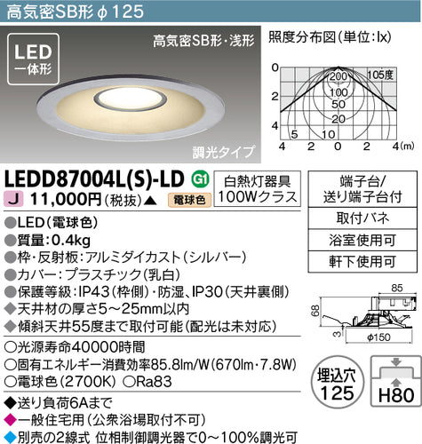 東芝（TOSHIBA）ダウンライト LEDD87004LS-LD