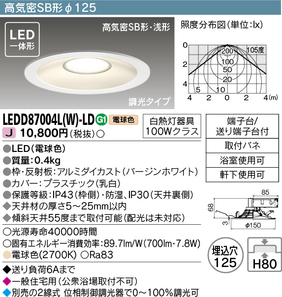 東芝（TOSHIBA）ダウンライト LEDD87004LW-LD