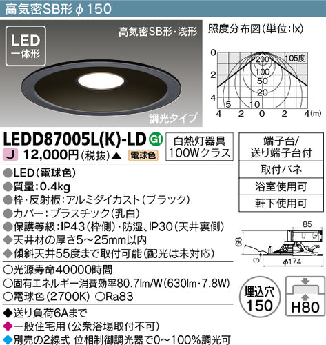 東芝（TOSHIBA）ダウンライト LEDD87005LK-LD