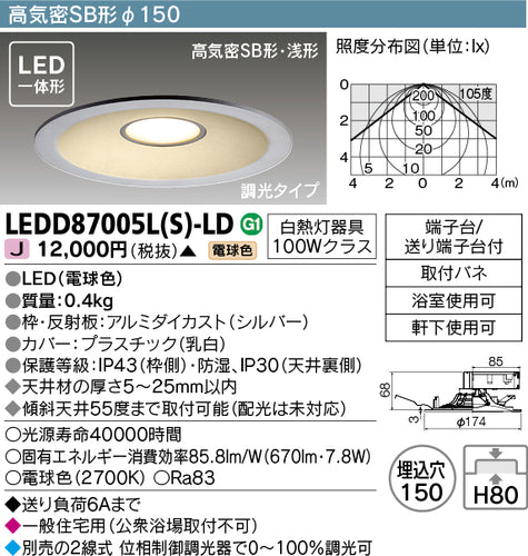東芝（TOSHIBA）ダウンライト LEDD87005LS-LD