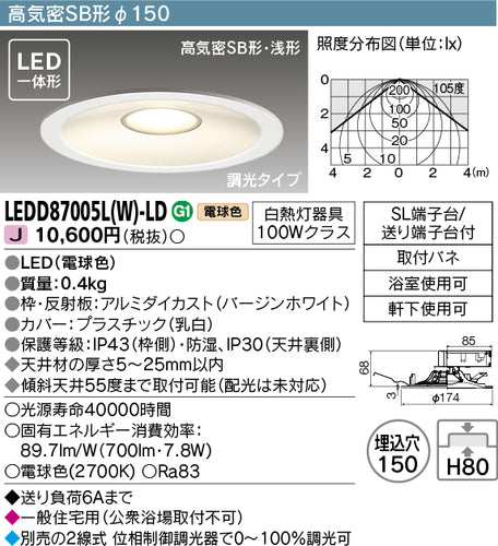 東芝（TOSHIBA）ダウンライト LEDD87005LW-LD