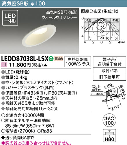 東芝（TOSHIBA）ダウンライト LEDD87038L-LSX