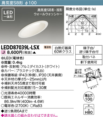 東芝（TOSHIBA）ダウンライト LEDD87039L-LSX