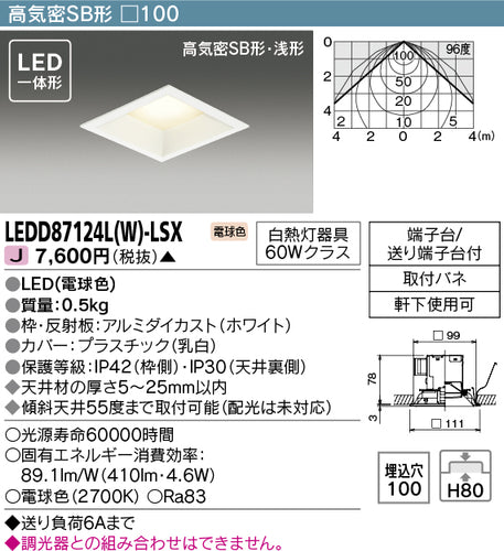 東芝（TOSHIBA）ダウンライト LEDD87124LW-LSX