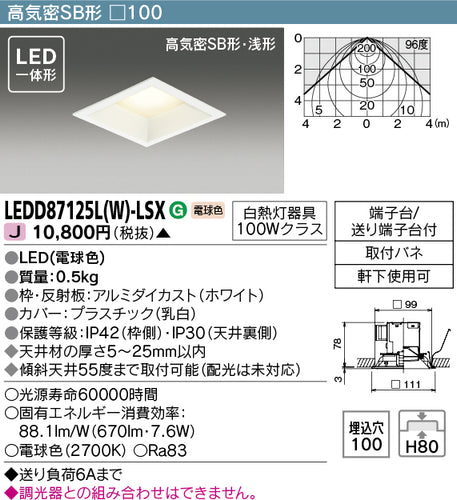 東芝（TOSHIBA）ダウンライト LEDD87125LW-LSX