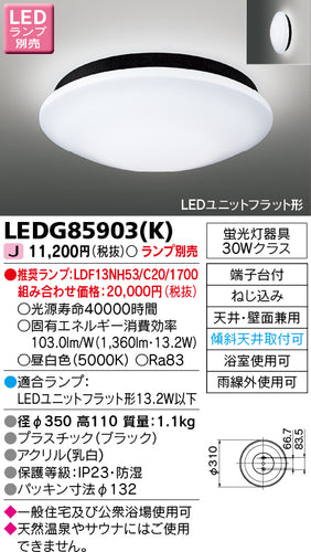 東芝（TOSHIBA）浴室灯 LEDG85903K
