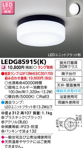 東芝（TOSHIBA）浴室灯 LEDG85915K