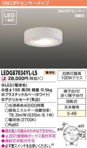 東芝（TOSHIBA）シーリングライト LEDG87034YL-LS