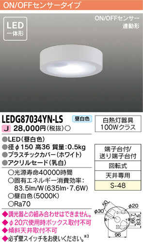 東芝（TOSHIBA）シーリングライト LEDG87034YN-LS