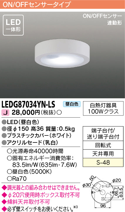 東芝（TOSHIBA）シーリングライト LEDG87034YN-LS