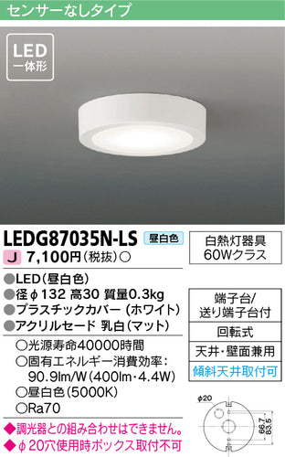 東芝（TOSHIBA）シーリングライト LEDG87035N-LS