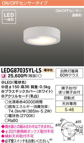 東芝（TOSHIBA）シーリングライト LEDG87035YL-LS
