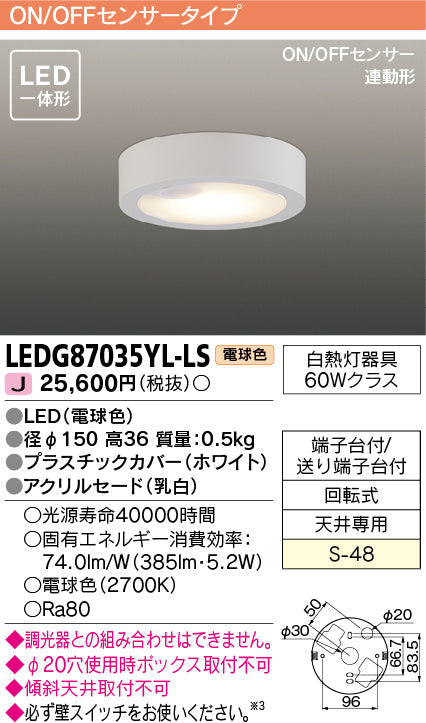 東芝（TOSHIBA）シーリングライト LEDG87035YL-LS
