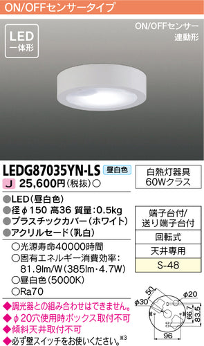 東芝（TOSHIBA）シーリングライト LEDG87035YN-LS