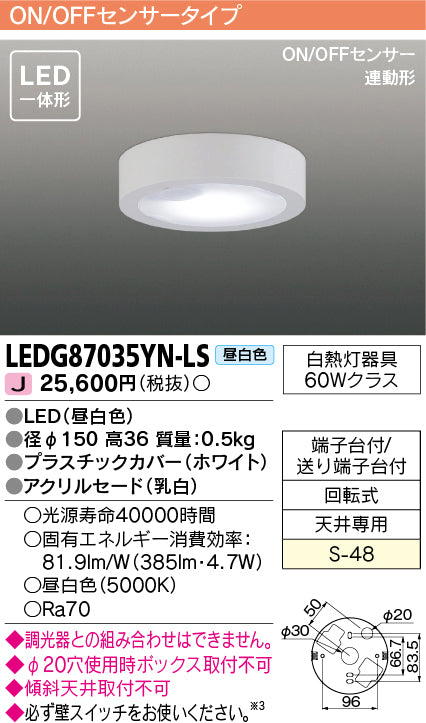 東芝（TOSHIBA）シーリングライト LEDG87035YN-LS