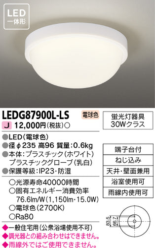 東芝（TOSHIBA）ポーチライト LEDG87900L-LS