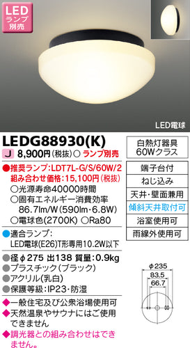 東芝（TOSHIBA）浴室灯 LEDG88930K