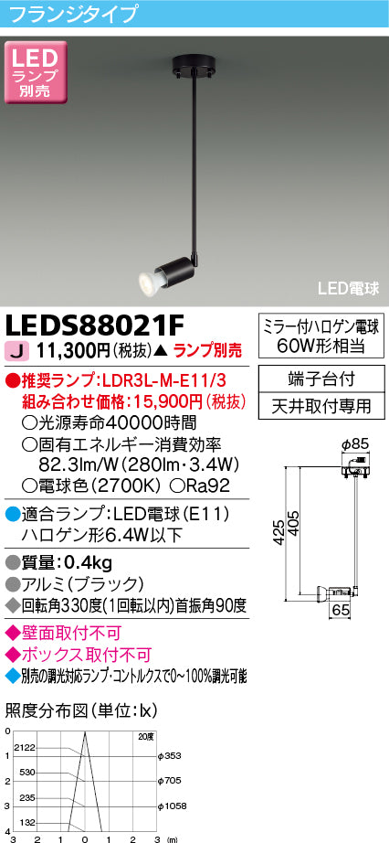 東芝（TOSHIBA）スポットライト LEDS88021F