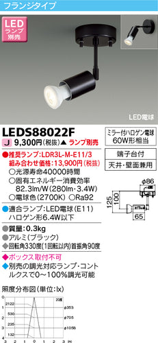 東芝（TOSHIBA）スポットライト LEDS88022F