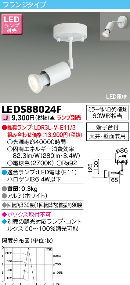東芝（TOSHIBA）スポットライト LEDS88024F