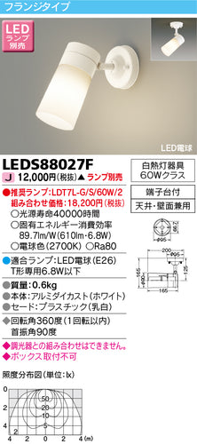 東芝（TOSHIBA）スポットライト LEDS88027F