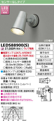 東芝（TOSHIBA）屋外灯 LEDS88900S