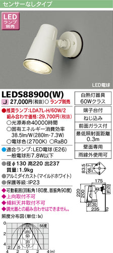 東芝（TOSHIBA）屋外灯 LEDS88900W