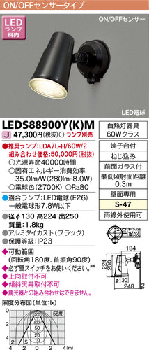東芝（TOSHIBA）屋外灯 LEDS88900YKM