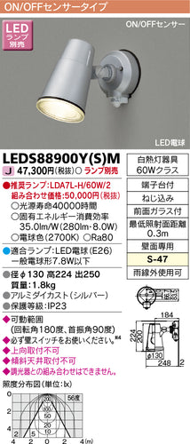 東芝（TOSHIBA）屋外灯 LEDS88900YSM