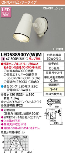 東芝（TOSHIBA）屋外灯 LEDS88900YWM