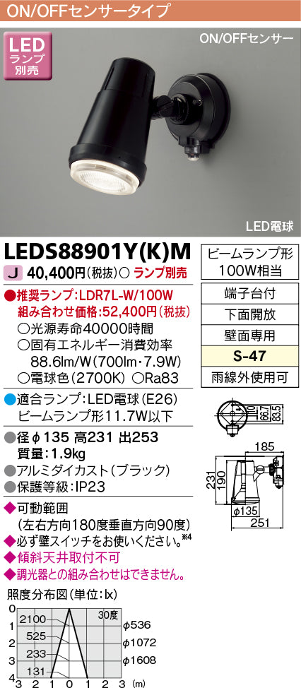 LEDS88901Y(K)M 東芝 LED 屋外灯 ランプ別売 – 照明器具と住まいのこしなか
