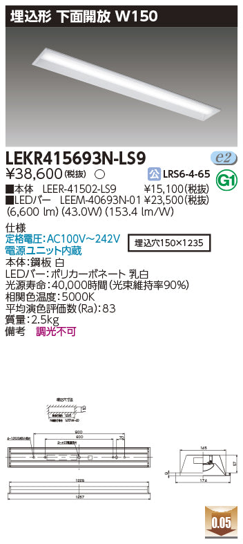 東芝（TOSHIBA）ベースライト LEKR415693N-LS9